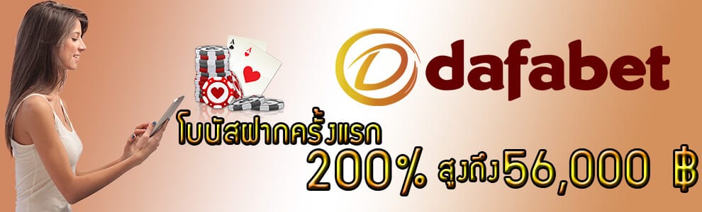 Dafabet โบนัสคาสิโน | Onlinecasino-Thai