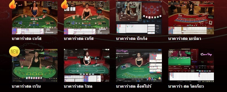 LiveCasinoHouse สถานีออนไลน์เพื่อความสนุกเพลิดเพลินของคุณ