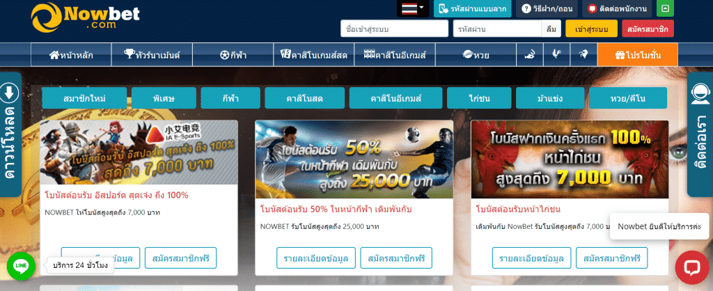 nowbet โปโม