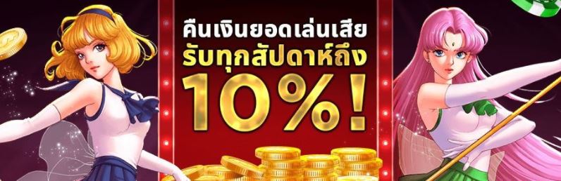 Live Casino House คืนเงิน 10%