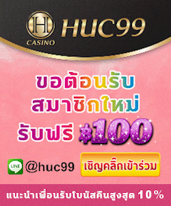 HUC99 Bonus