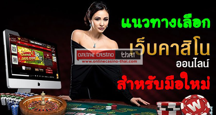 Thai online casino guide