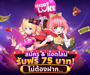 HL โบนัสเดือนพฤศจิกายน