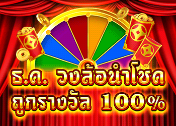 HUC99 โบนัสเดือนพฤศจิกายน