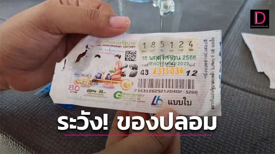 lottery 80 baht