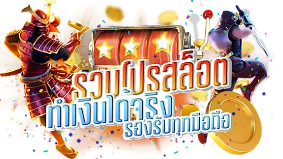 รวม โปร สล็อต เทิ ร์ น โอเวอร์