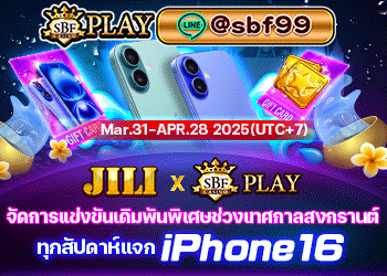 SBFPLAY โบนัสเดือนพฤศจิกายน