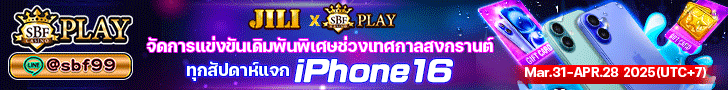 SBFPLAY โปรโมชั่นเดือนพฤศจิกายน