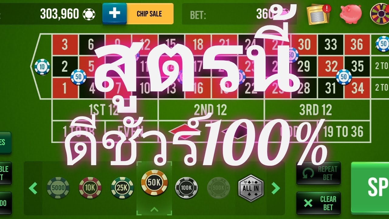 แทงรูเล็ตพื้นฐาน