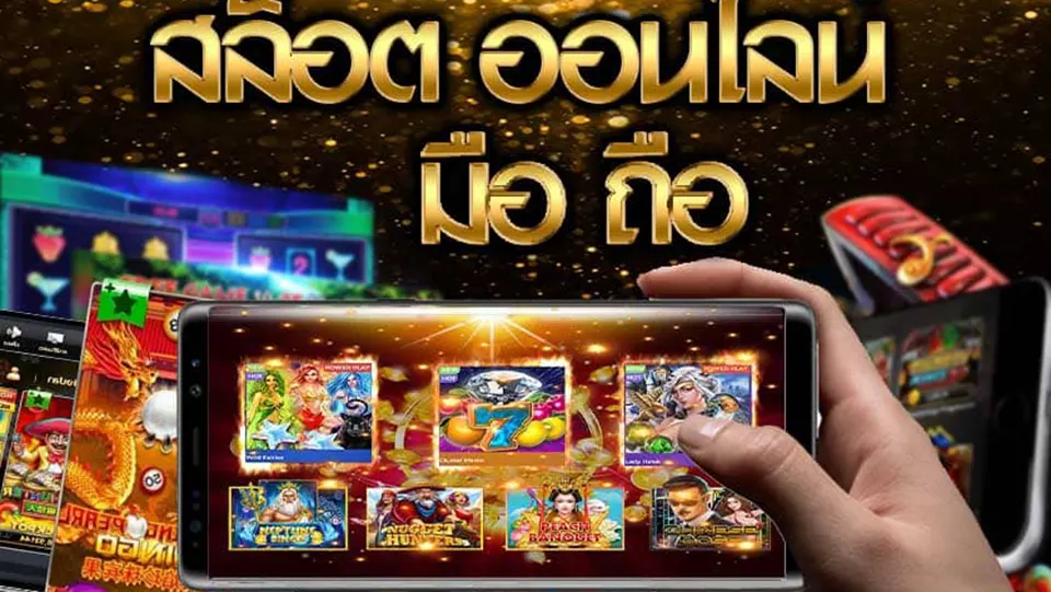 โบนัสสล็อตรายวัน