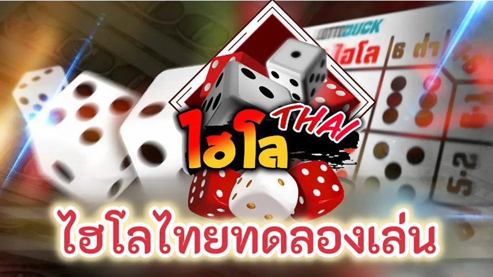 เว็บไฮโลออนไลน์ที่ดีที่สุด
